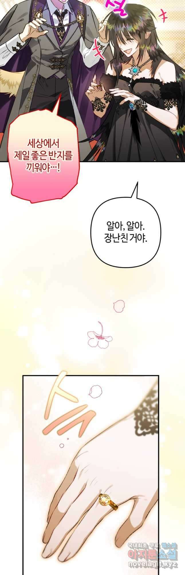 하필이면 까마귀가 되어버렸다 75화 42