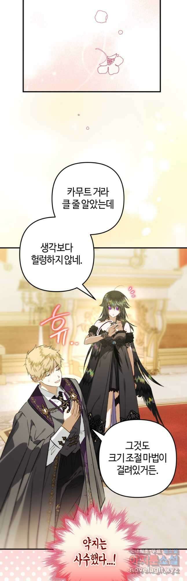 하필이면 까마귀가 되어버렸다 75화 43