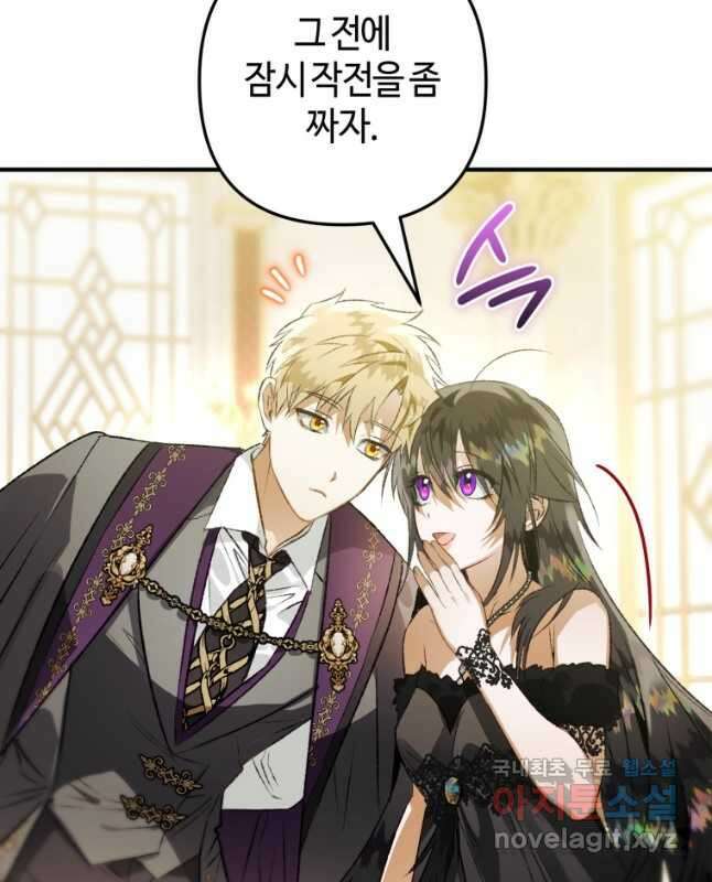 하필이면 까마귀가 되어버렸다 75화 45