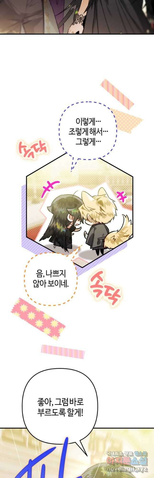 하필이면 까마귀가 되어버렸다 75화 46