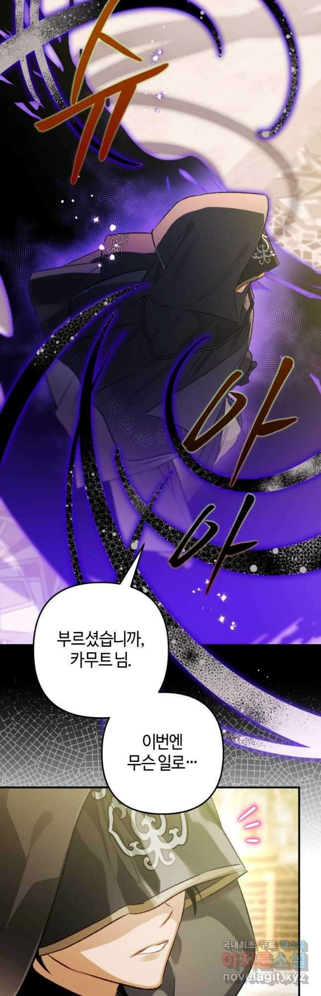 하필이면 까마귀가 되어버렸다 75화 48
