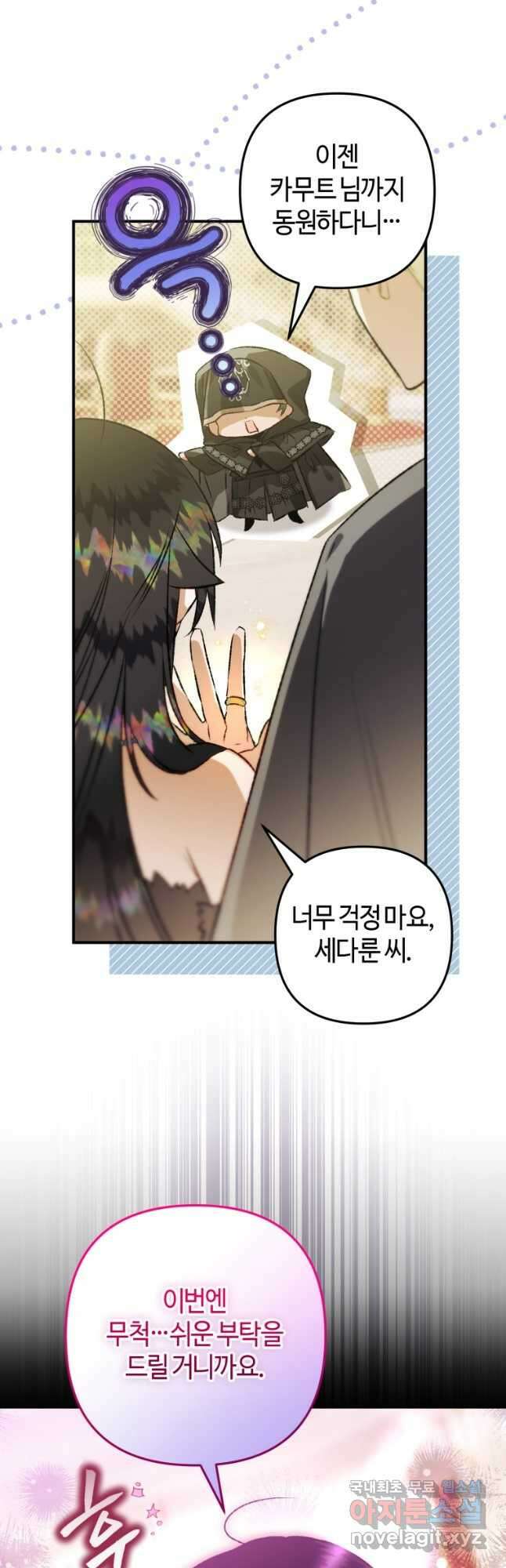 하필이면 까마귀가 되어버렸다 75화 50