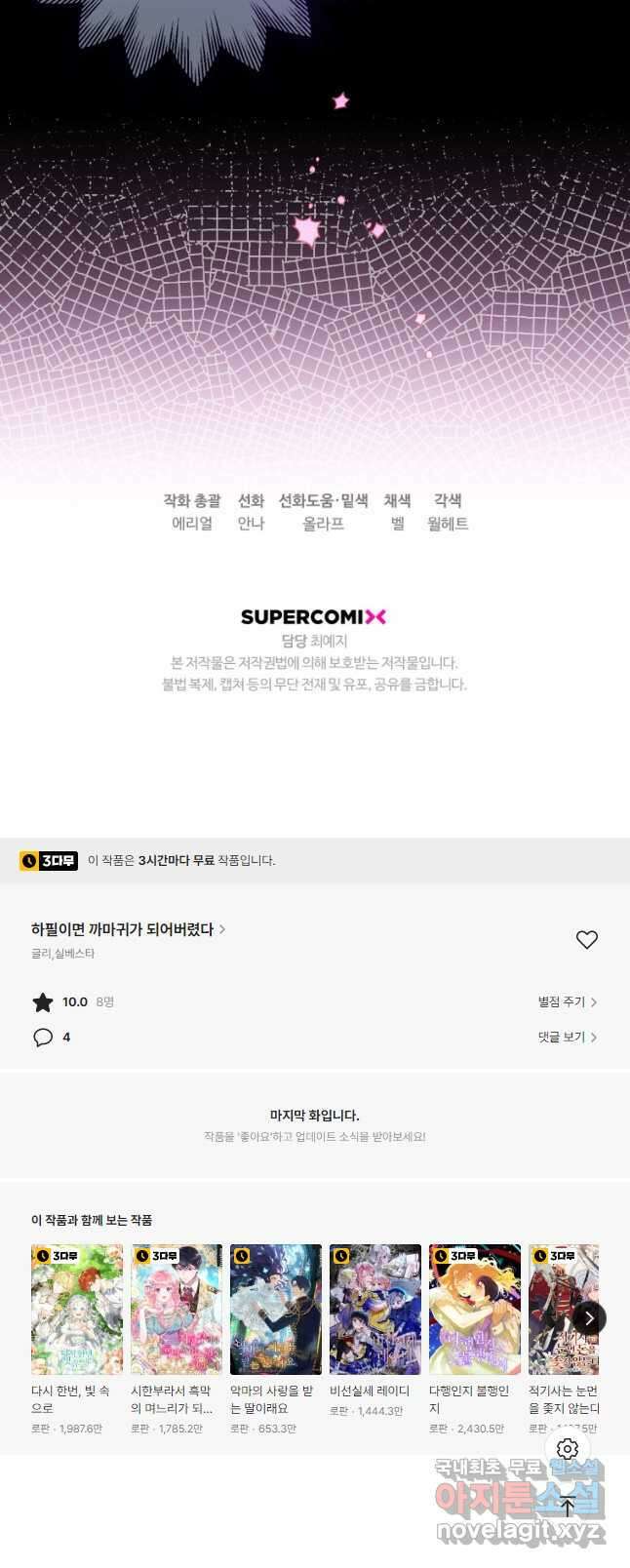 하필이면 까마귀가 되어버렸다 75화 52