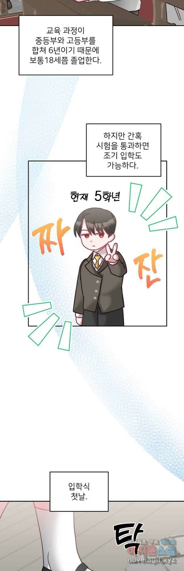 꼬마 영애님은 주연들을 길들인다 특별편 2