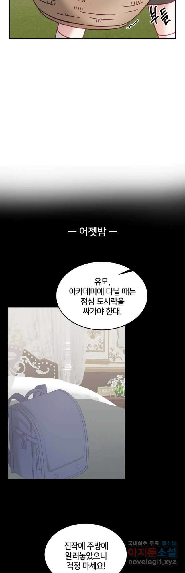 꼬마 영애님은 주연들을 길들인다 특별편 4