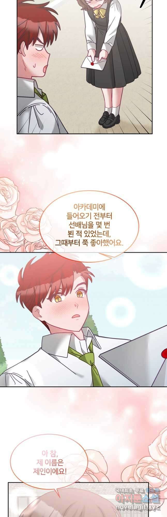 꼬마 영애님은 주연들을 길들인다 특별편 16