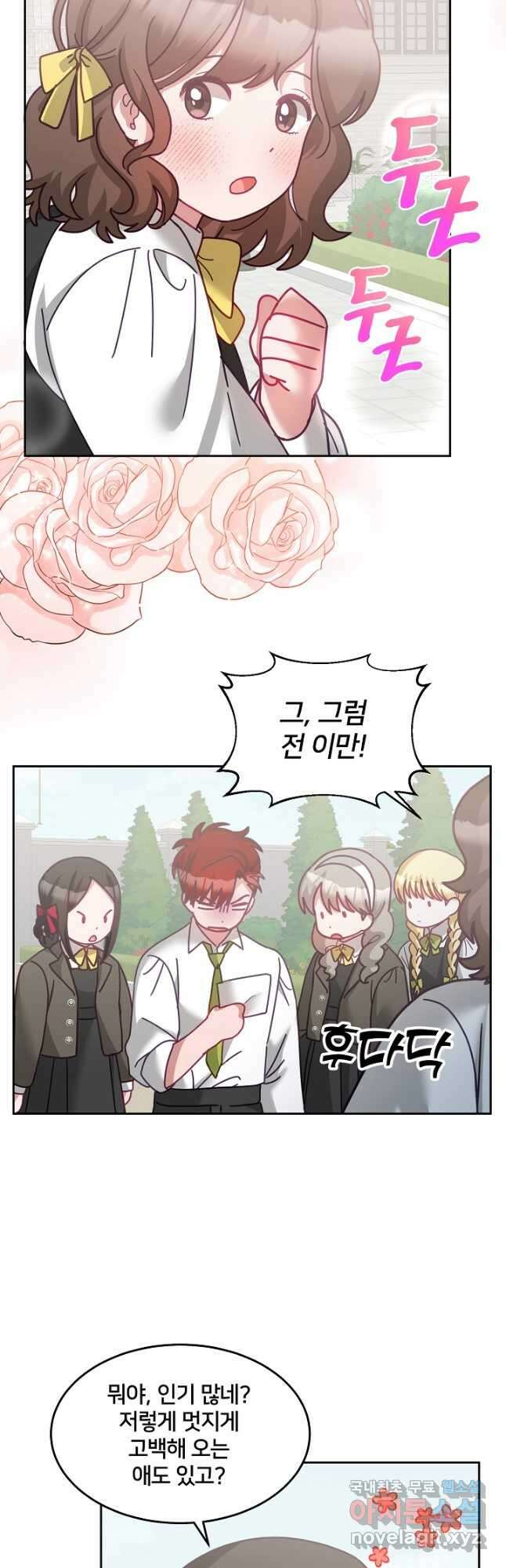 꼬마 영애님은 주연들을 길들인다 특별편 17
