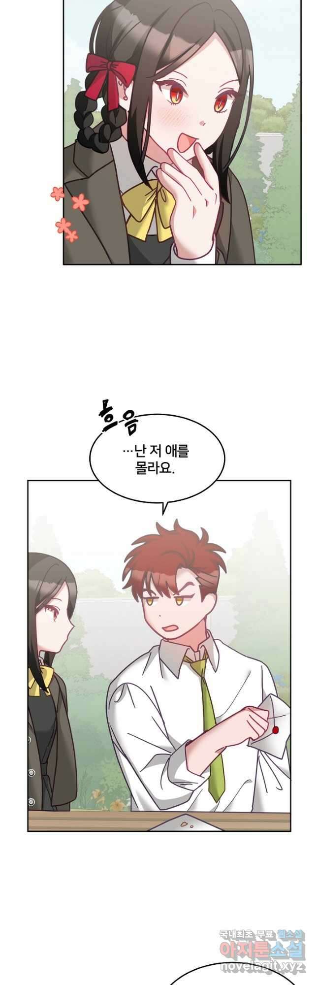 꼬마 영애님은 주연들을 길들인다 특별편 18
