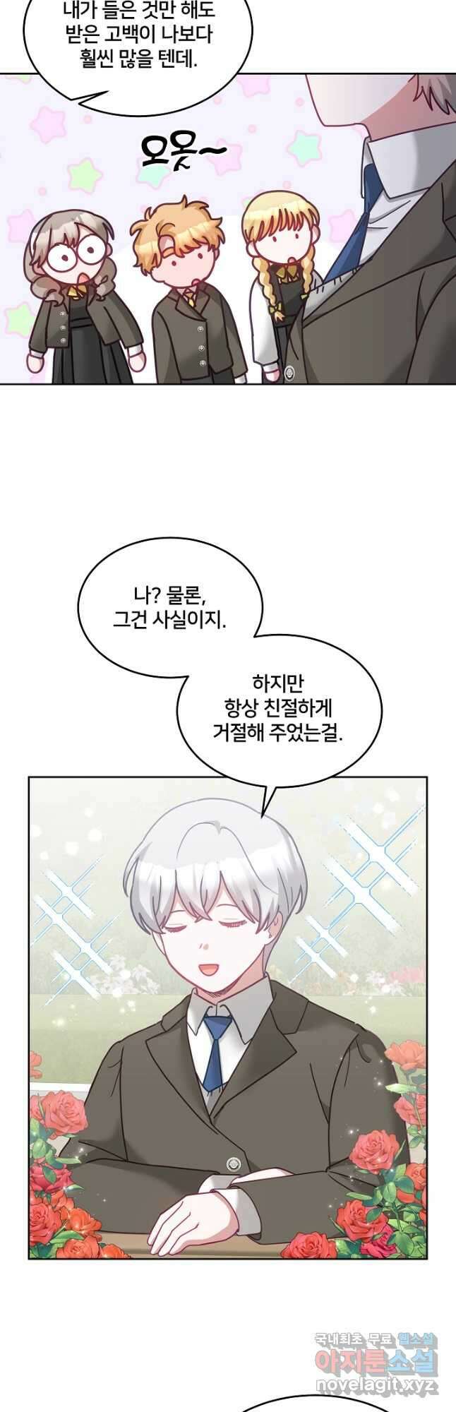 꼬마 영애님은 주연들을 길들인다 특별편 20