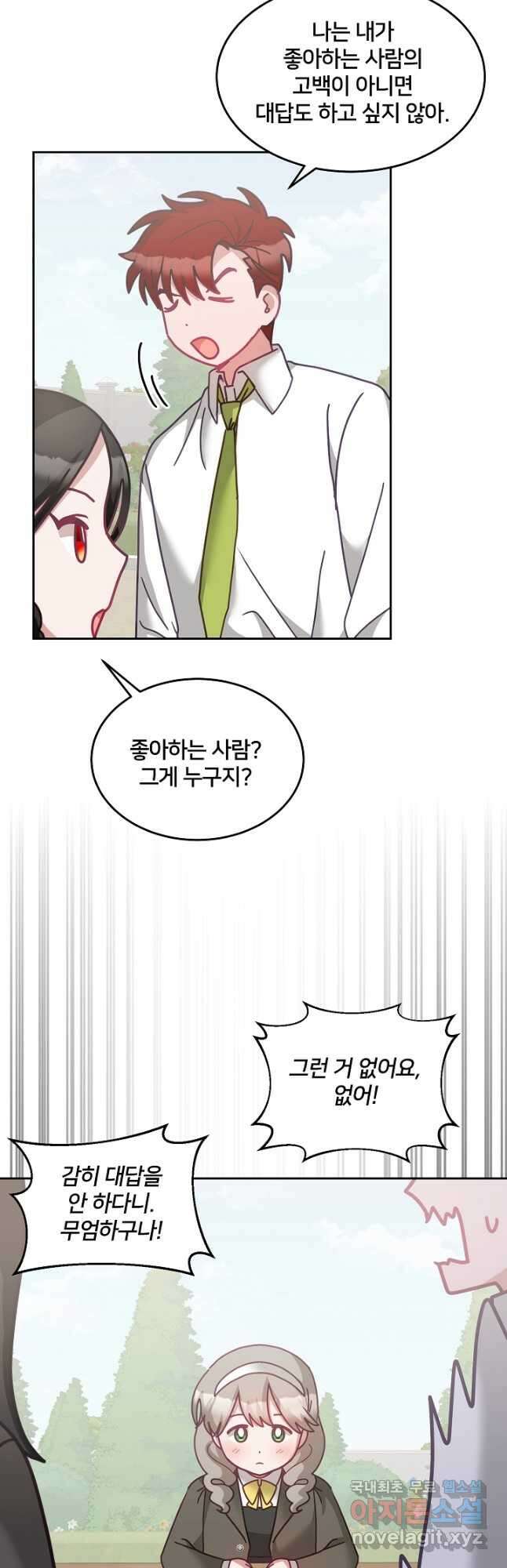 꼬마 영애님은 주연들을 길들인다 특별편 21
