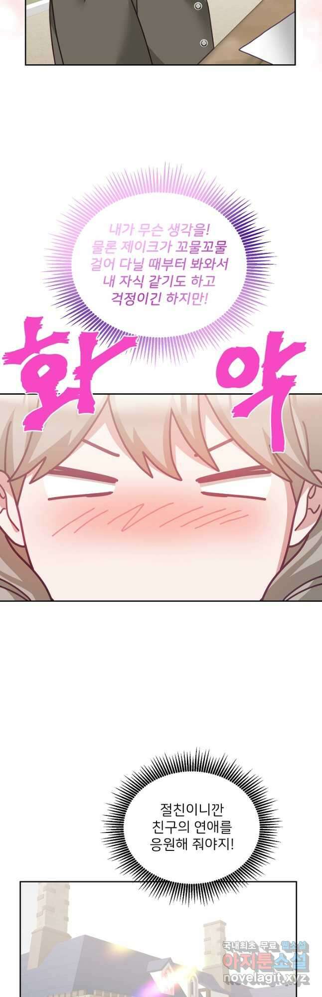꼬마 영애님은 주연들을 길들인다 특별편 23