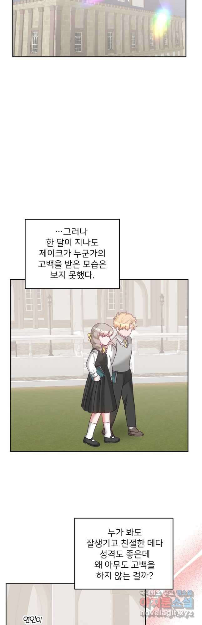 꼬마 영애님은 주연들을 길들인다 특별편 24