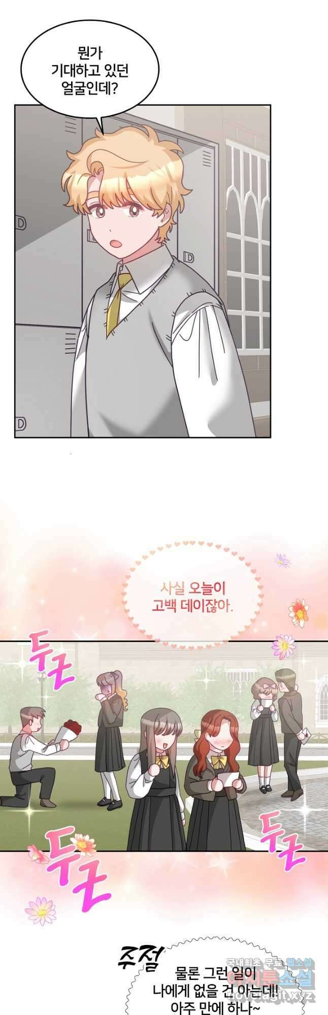 꼬마 영애님은 주연들을 길들인다 특별편 27