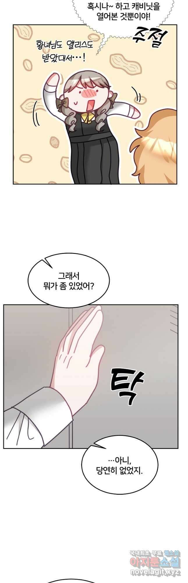 꼬마 영애님은 주연들을 길들인다 특별편 28