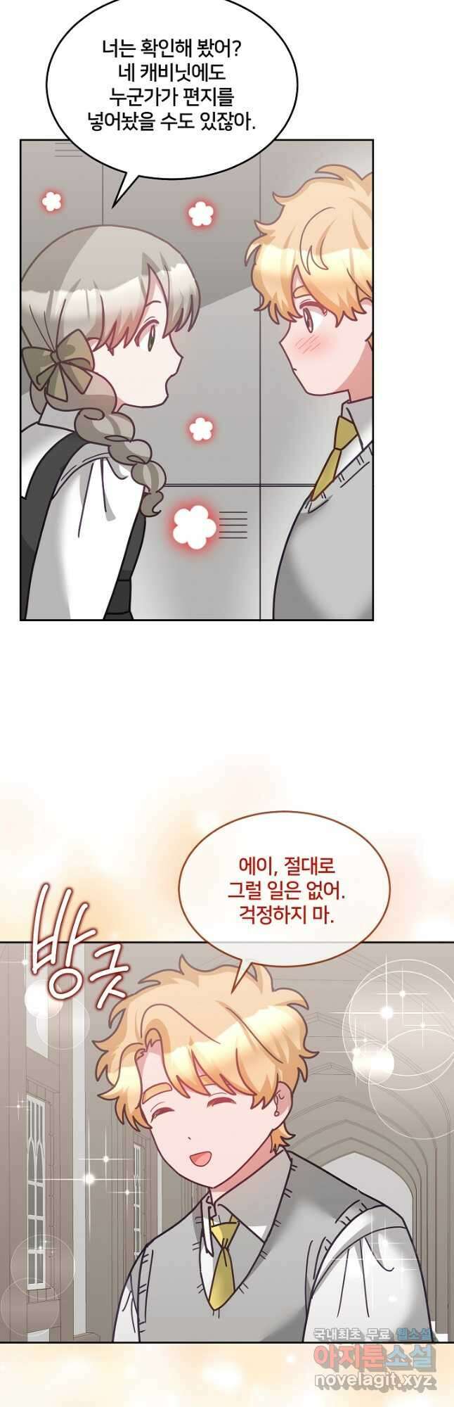꼬마 영애님은 주연들을 길들인다 특별편 29