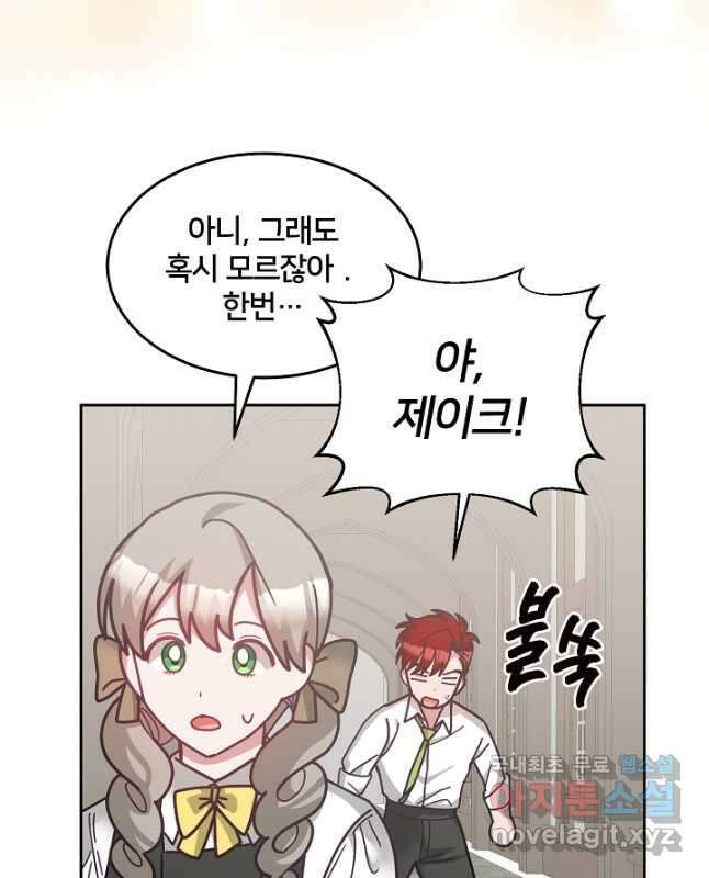 꼬마 영애님은 주연들을 길들인다 특별편 30