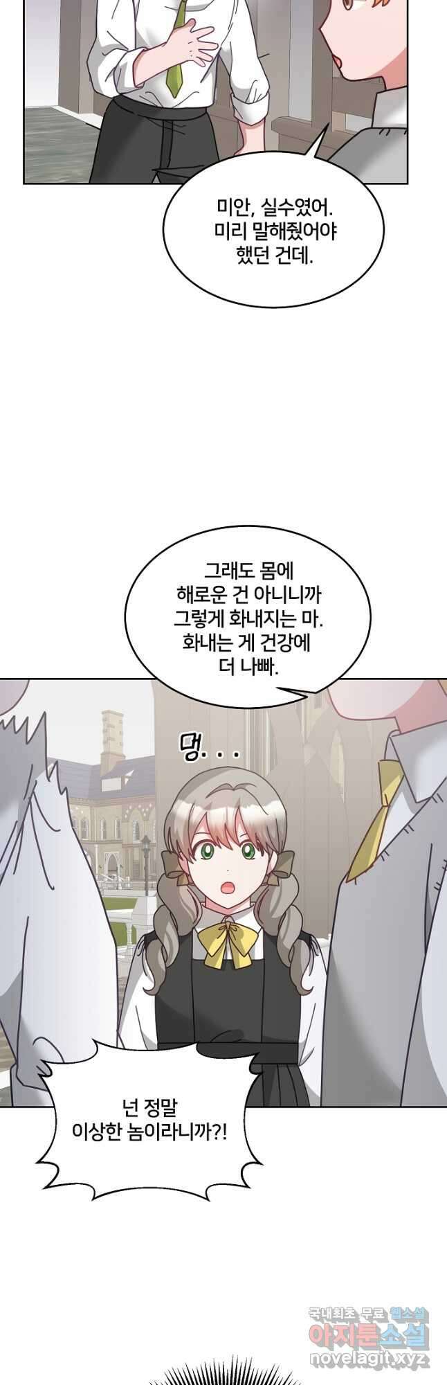 꼬마 영애님은 주연들을 길들인다 특별편 33