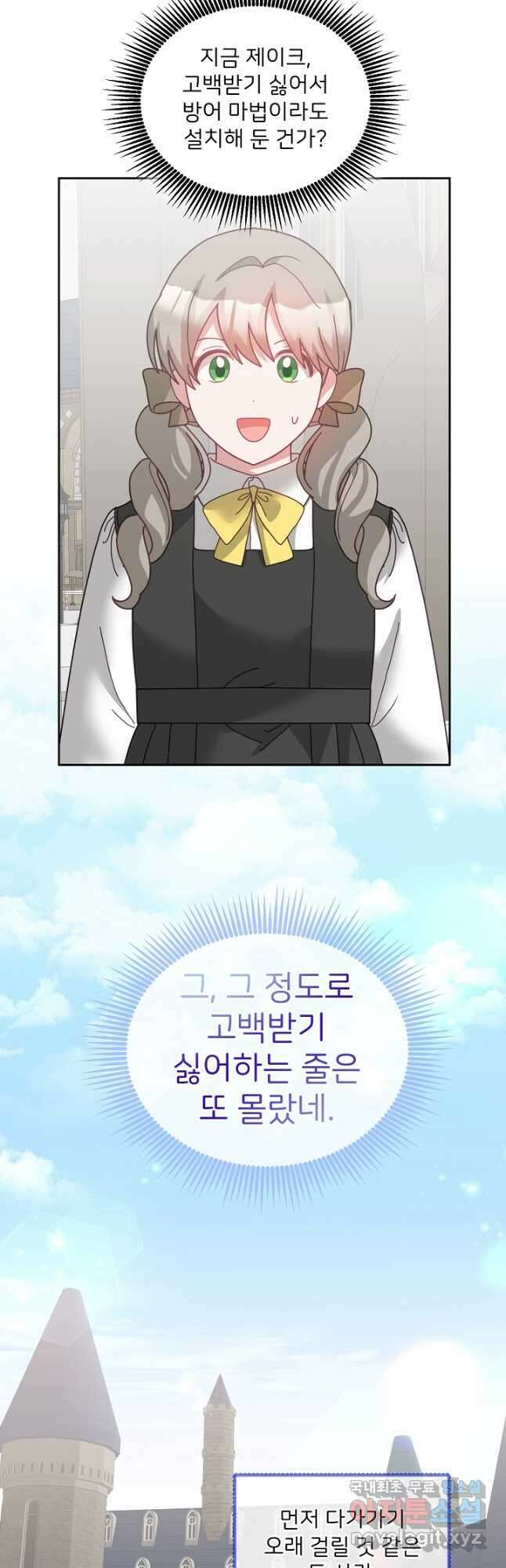 꼬마 영애님은 주연들을 길들인다 특별편 34