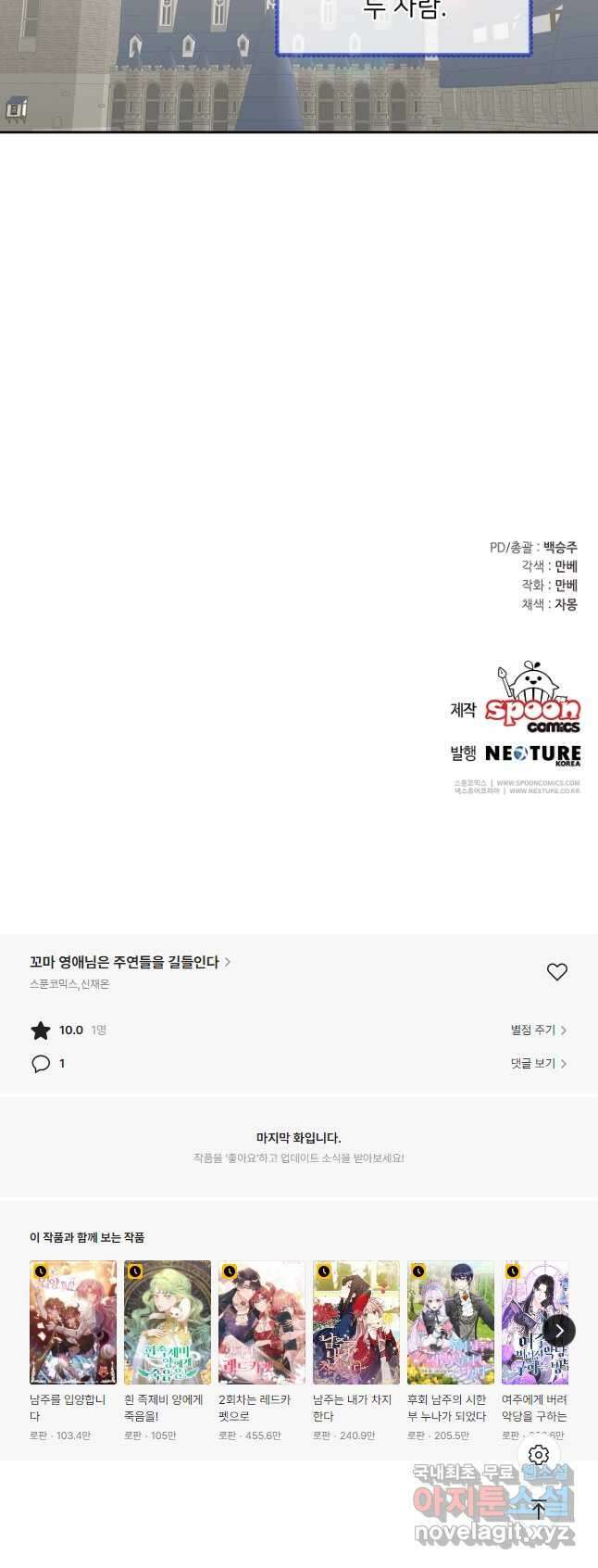꼬마 영애님은 주연들을 길들인다 특별편 35