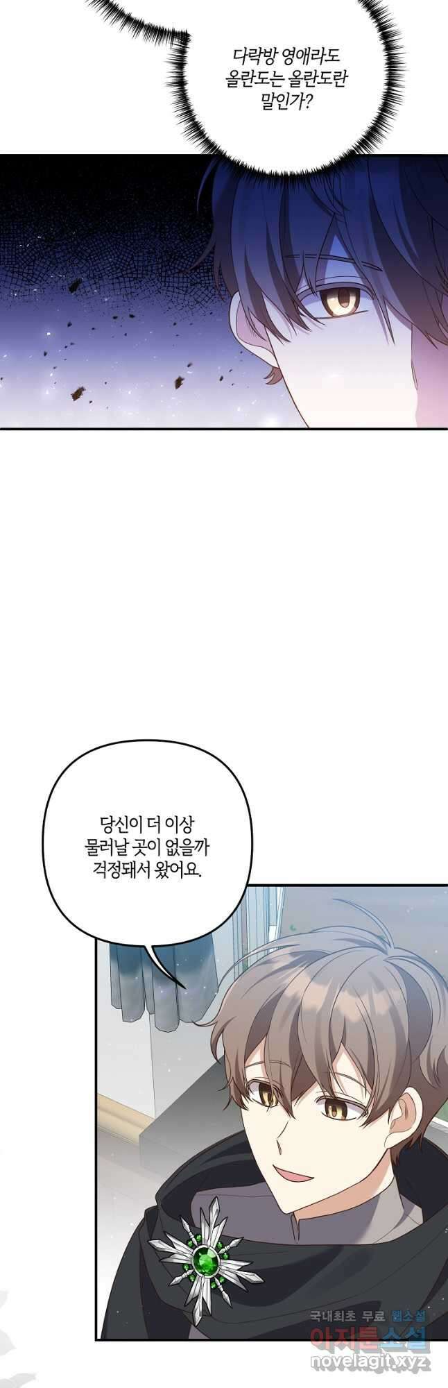 집착남주의 계약직 약혼자입니다 65화 7