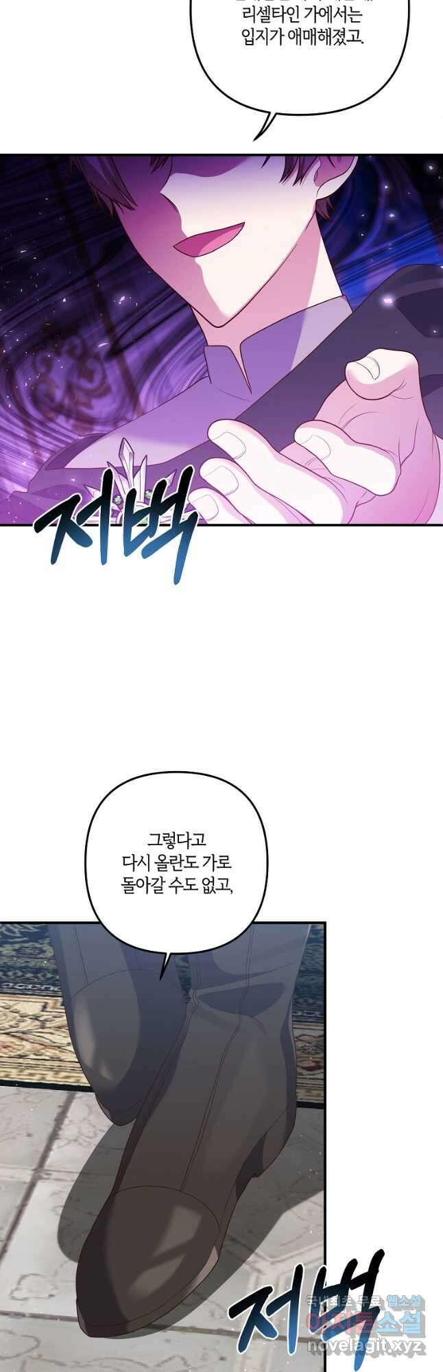 집착남주의 계약직 약혼자입니다 65화 9