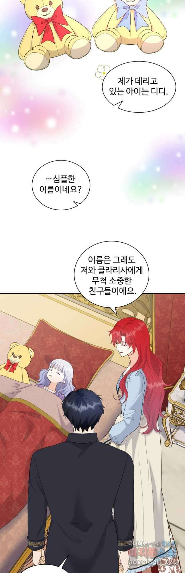 예쁜 애 옆에 예쁜 애 31화 9
