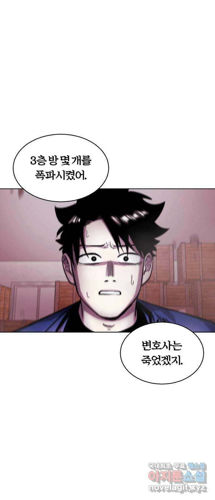 경비실에서 안내방송 드립니다 47화 3