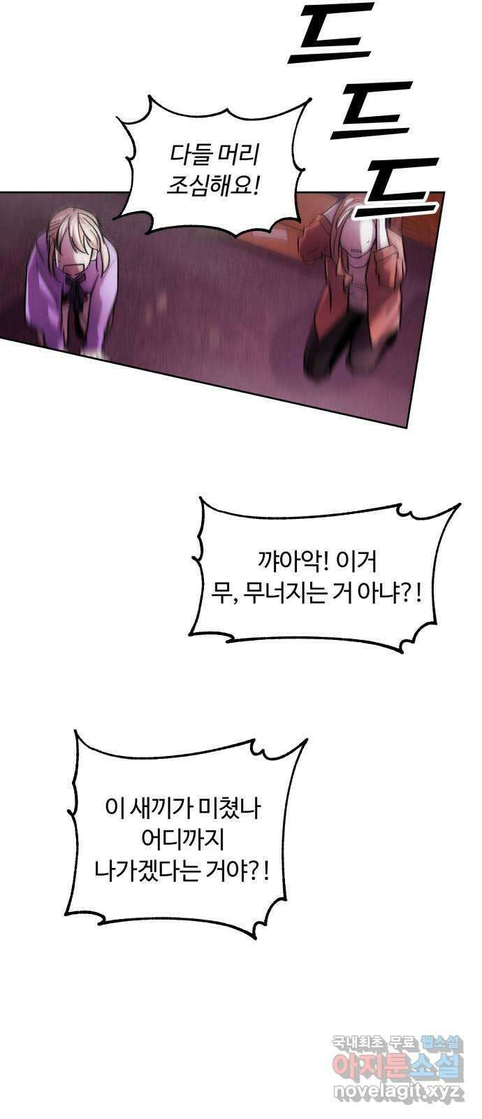 경비실에서 안내방송 드립니다 47화 4