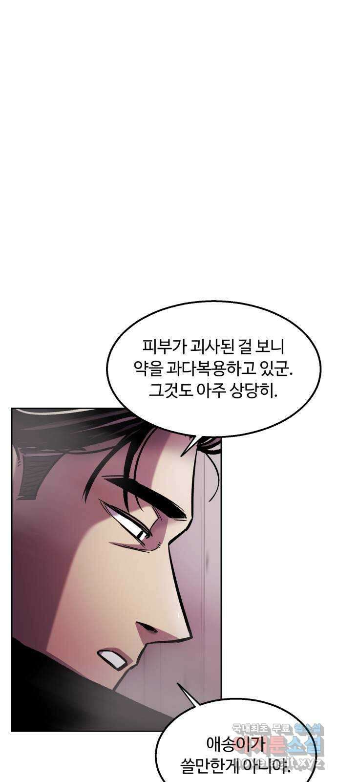 경비실에서 안내방송 드립니다 47화 7