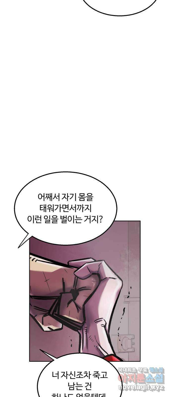 경비실에서 안내방송 드립니다 47화 8