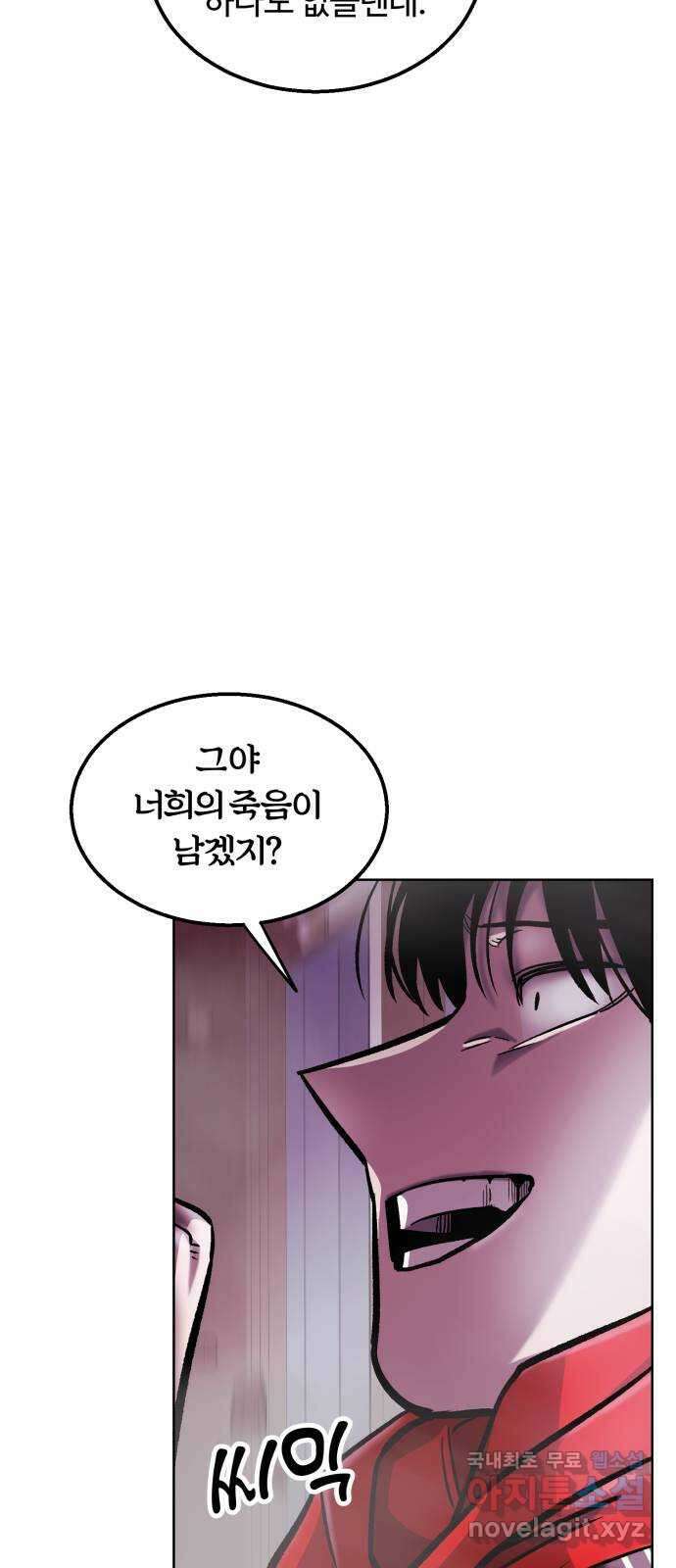 경비실에서 안내방송 드립니다 47화 9