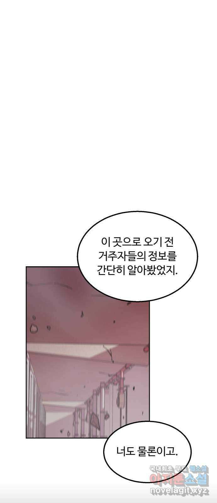 경비실에서 안내방송 드립니다 47화 11