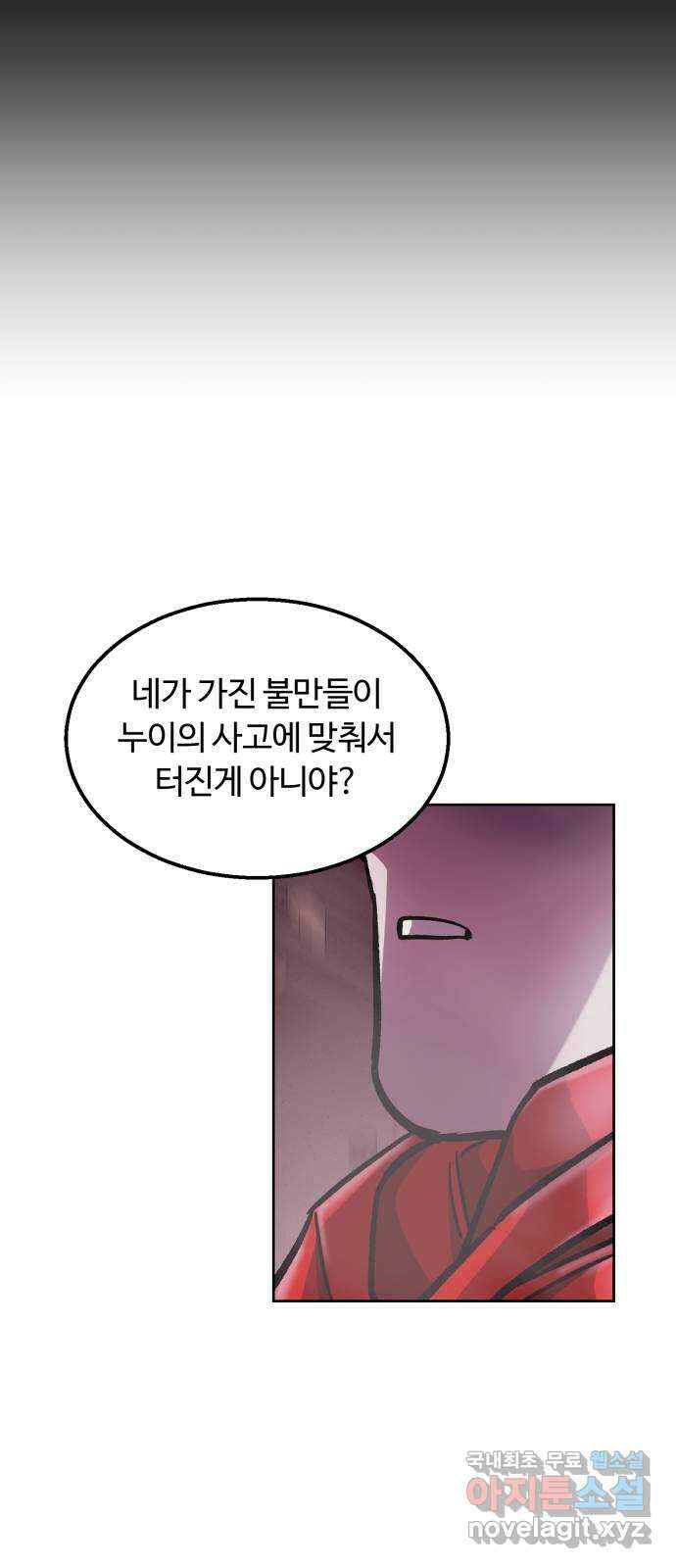 경비실에서 안내방송 드립니다 47화 14