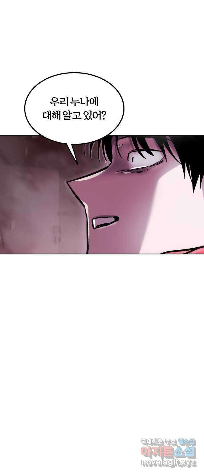 경비실에서 안내방송 드립니다 47화 15