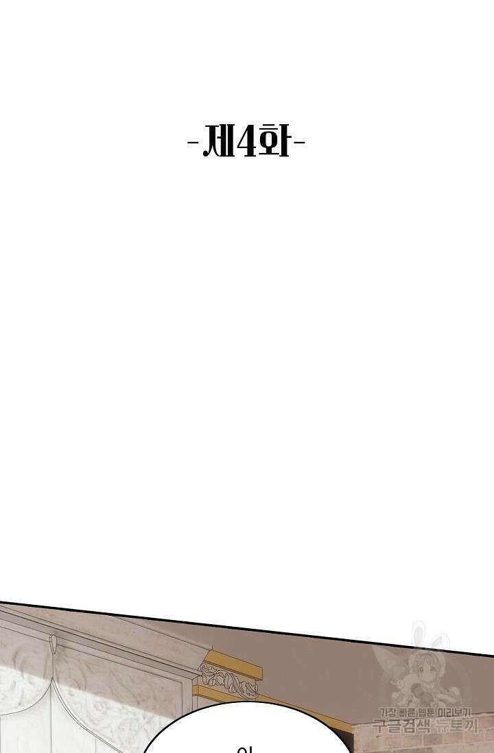 악녀를 죽게 내버려 두세요 4화 2