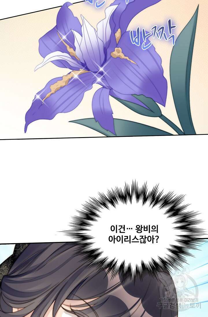 악녀를 죽게 내버려 두세요 4화 6