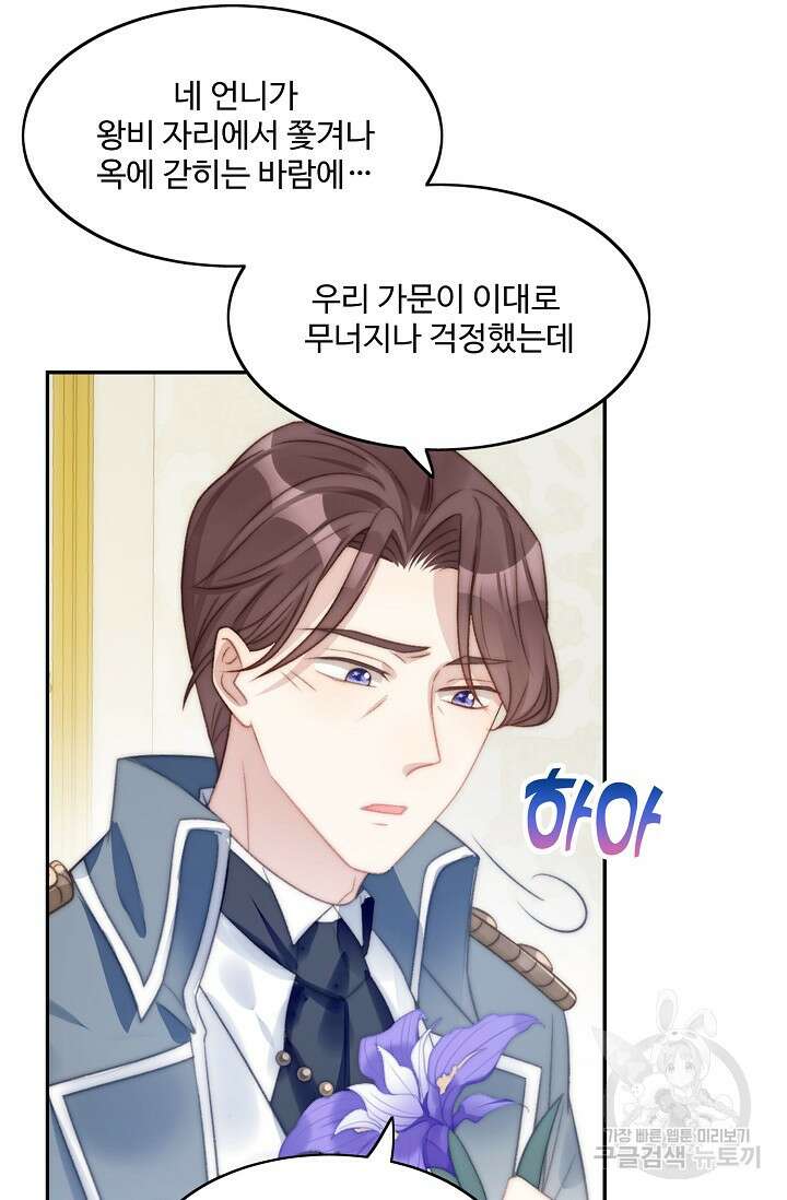 악녀를 죽게 내버려 두세요 4화 8