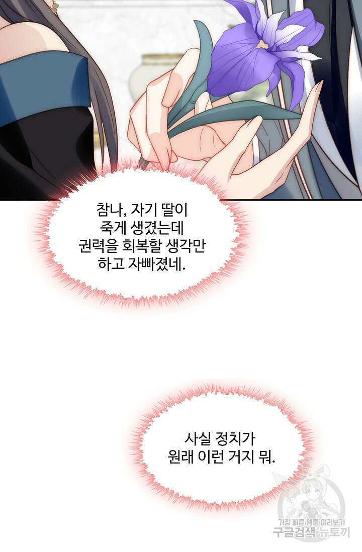 악녀를 죽게 내버려 두세요 4화 14