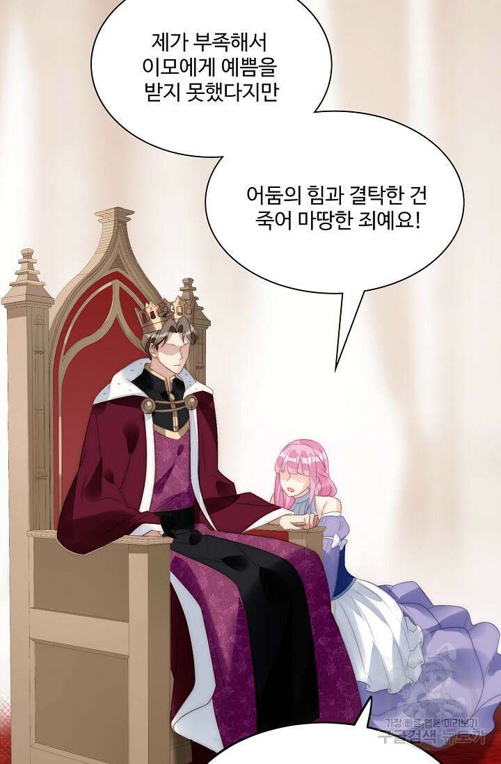 악녀를 죽게 내버려 두세요 4화 16