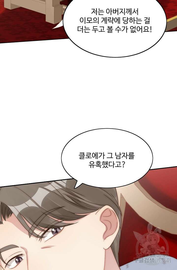 악녀를 죽게 내버려 두세요 4화 17