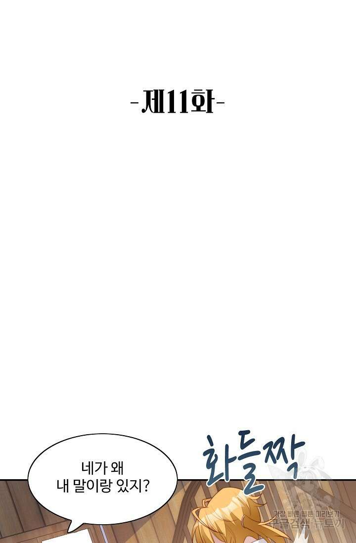 악녀를 죽게 내버려 두세요 11화 2
