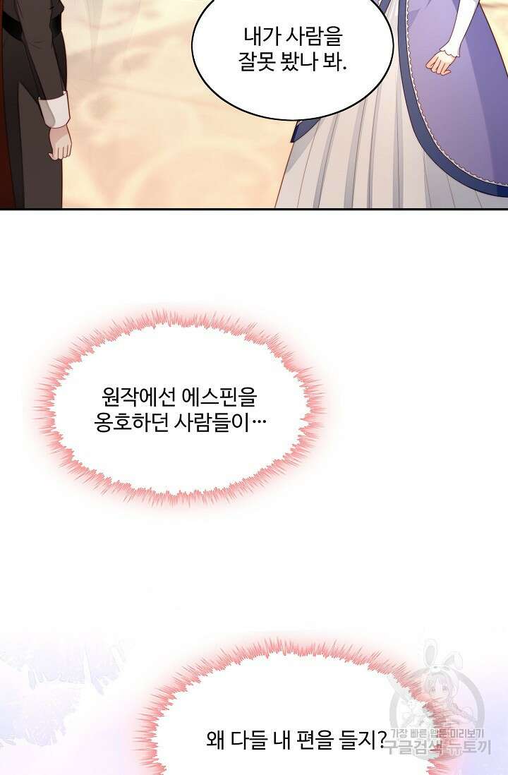 악녀를 죽게 내버려 두세요 15화 8