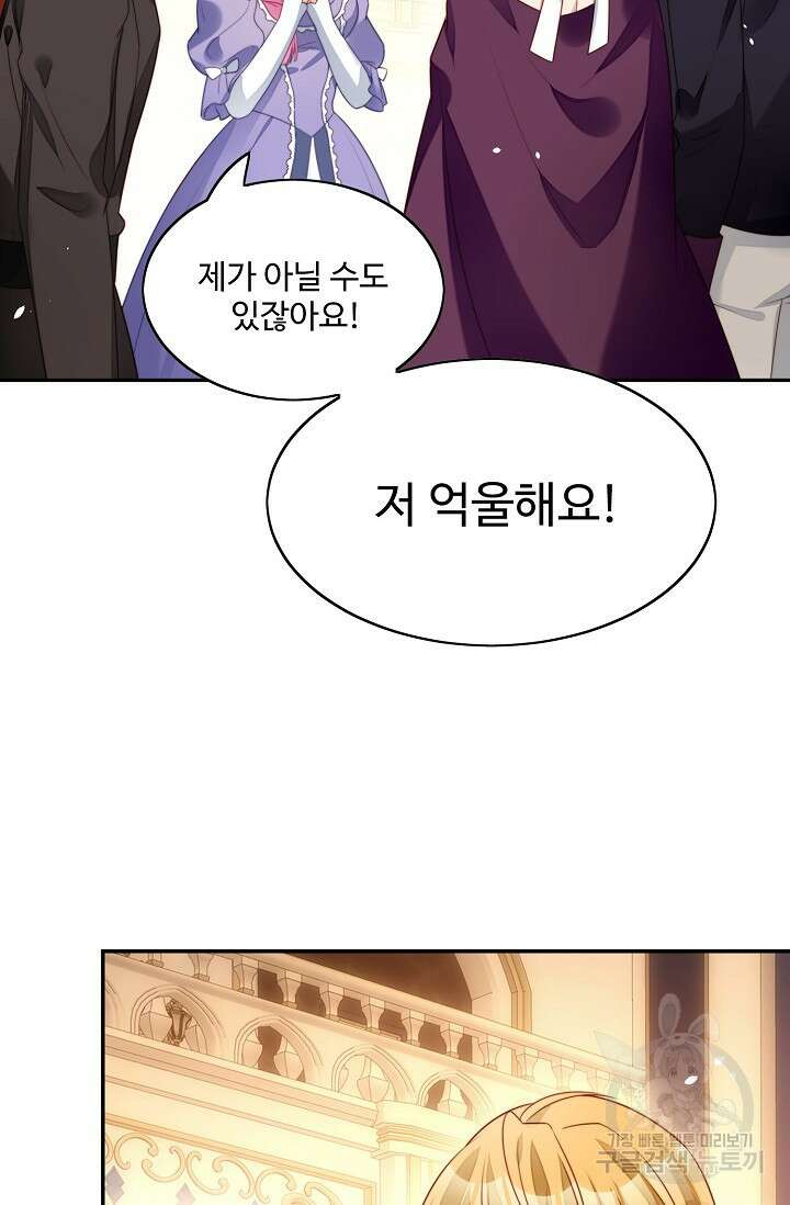 악녀를 죽게 내버려 두세요 15화 11
