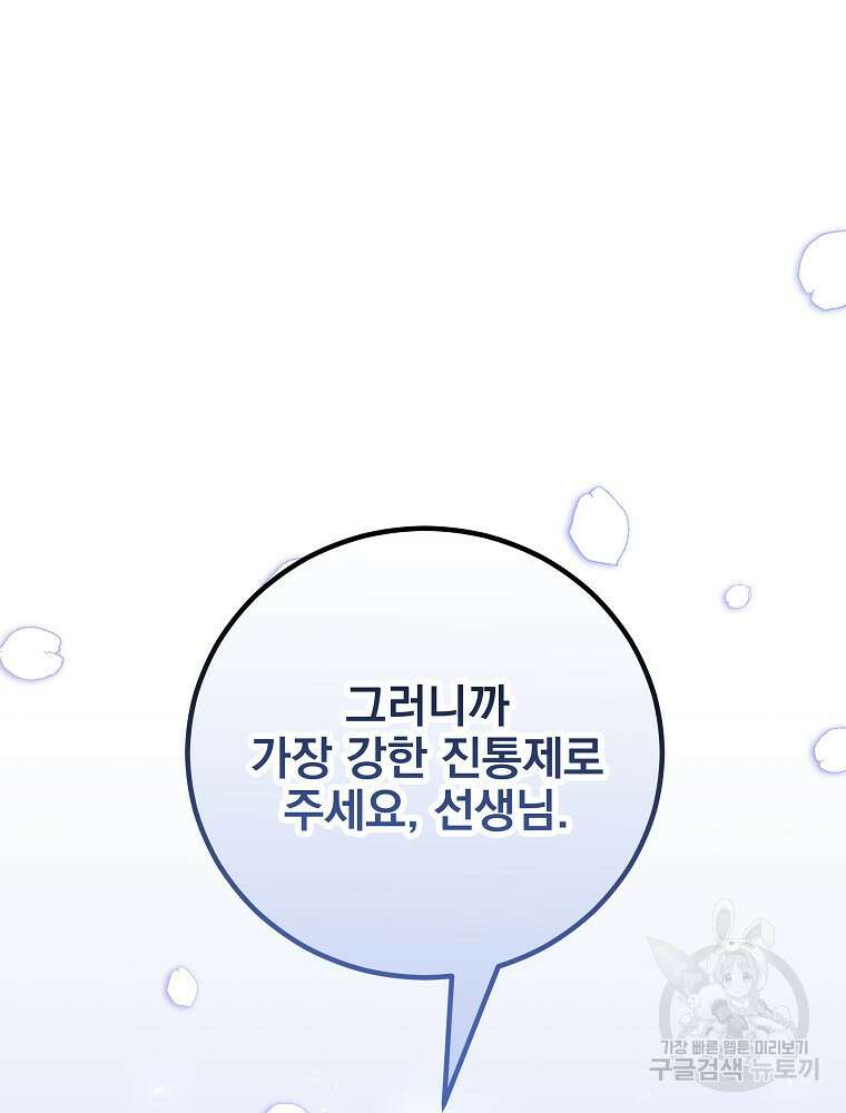 비비안을 잊어주세요 8화 2