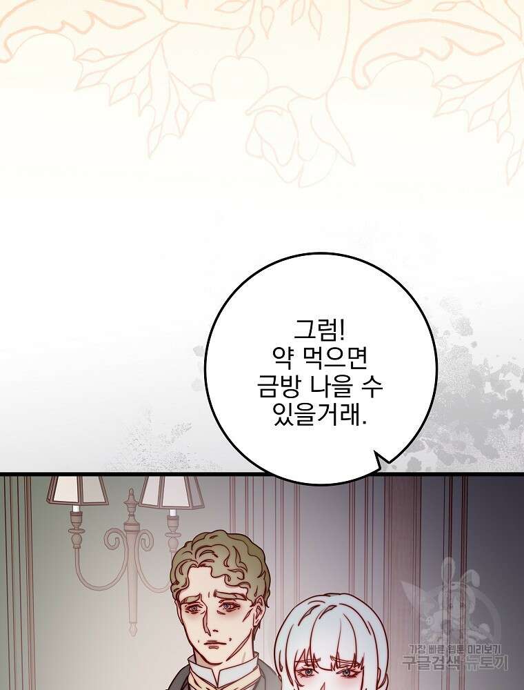 비비안을 잊어주세요 8화 13