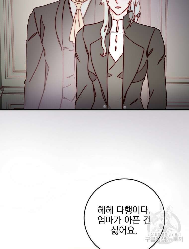 비비안을 잊어주세요 8화 14