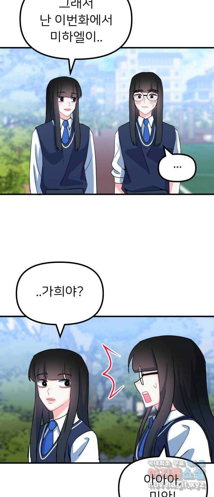 메리의 불타는 행복회로 35화 메리와 가희 3 2
