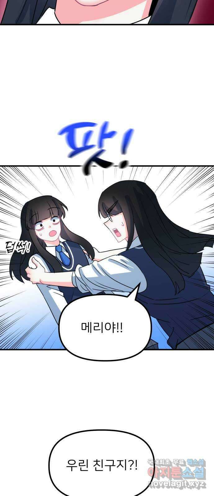 메리의 불타는 행복회로 35화 메리와 가희 3 5
