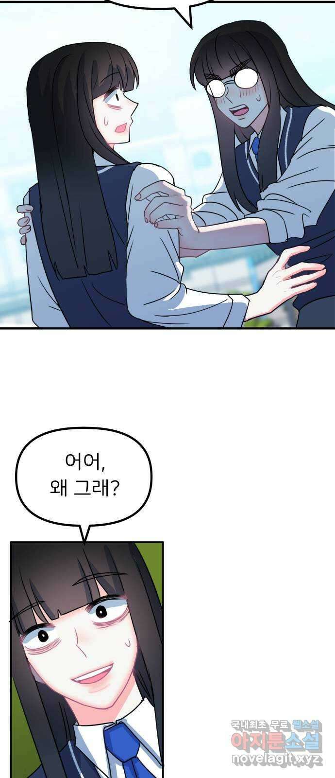 메리의 불타는 행복회로 35화 메리와 가희 3 6