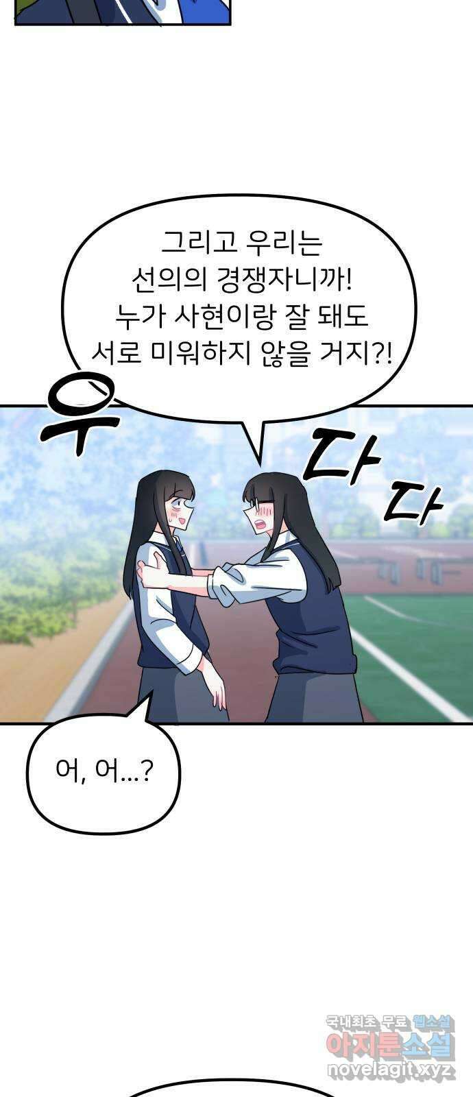 메리의 불타는 행복회로 35화 메리와 가희 3 7